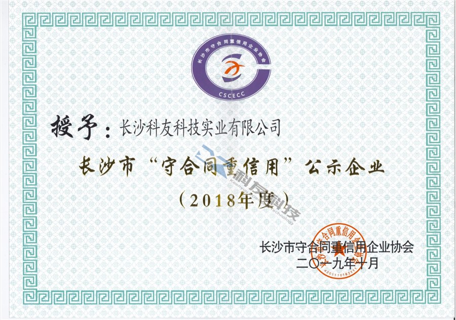 “守合同，重信用”公示企業